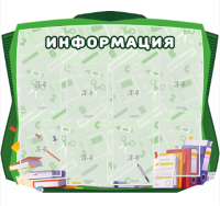 Стенд резной "Информация" 5