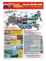 Стенд «Наша Родина»