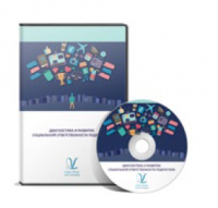 Диагностика и развитие социальной ответственности подростков. ПКОБПТ, локальная версия