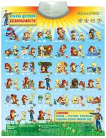 Плакат звуковой Азбука детской безопасности, для детей с ОВЗ