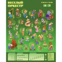 Плакат звуковой Веселый оркестр, для детей с ОВЗ